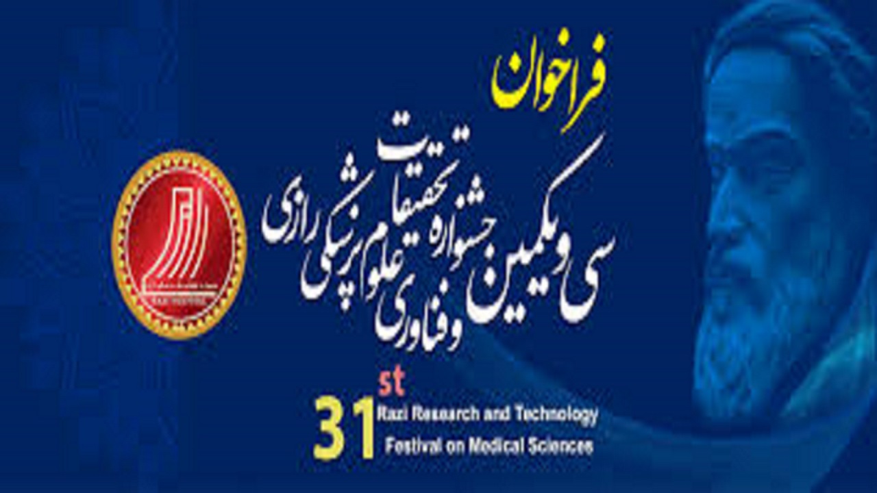جشنواره رازی